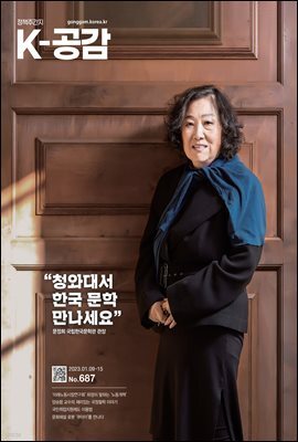 K-공감 687호