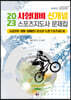 2023 신개념 스포츠지도사 문제집