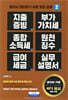 지출증빙, 부가가치세, 종합소득세, 원천징수, 급여세금 실무설명서