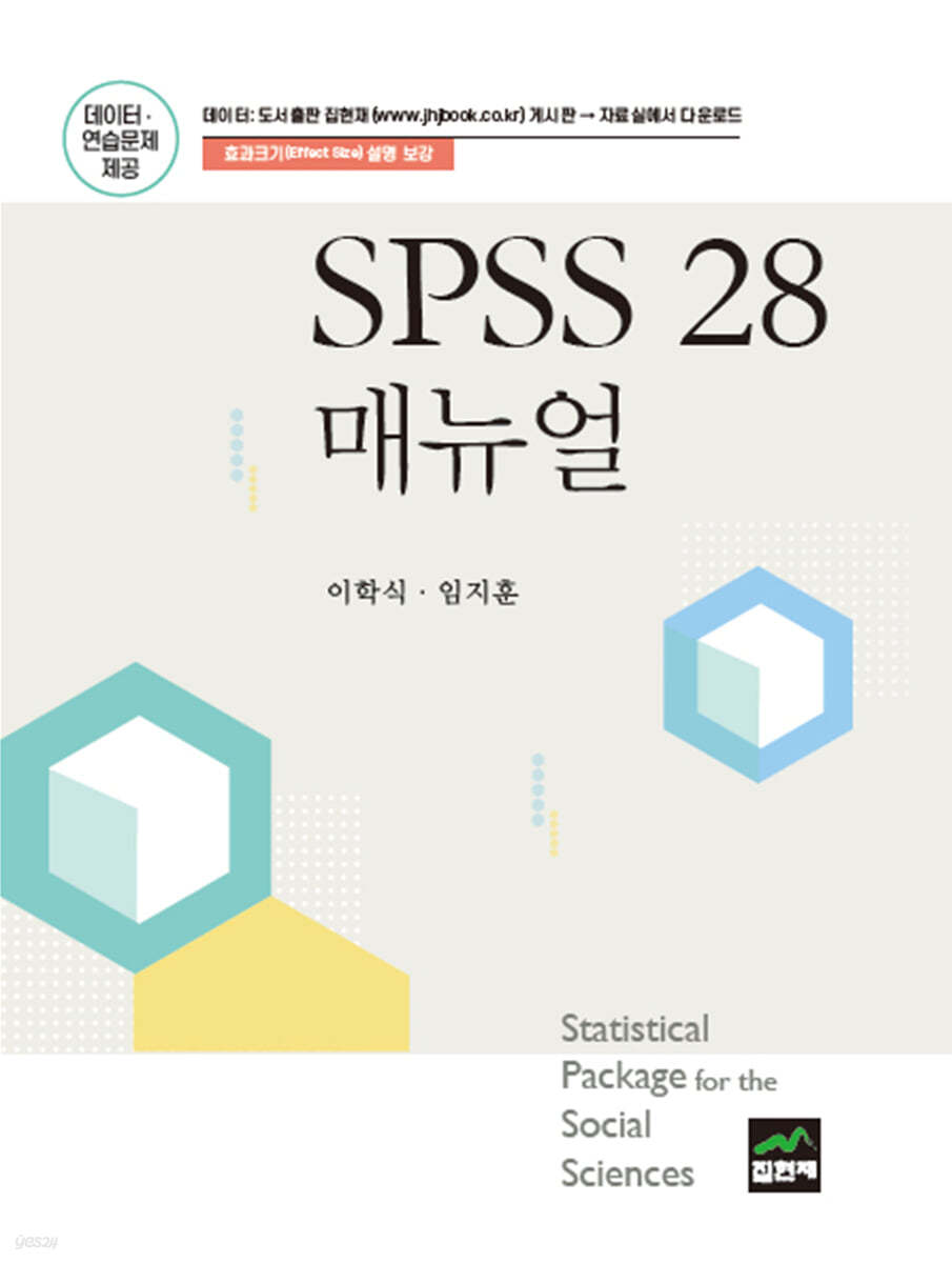 SPSS 28 매뉴얼