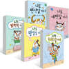 나도 편식할 거야 + 나도 예민할 거야 + 나는 기억할 거야 + 나는 망설일 거야 + 나는 따로 할 거야 5권세트