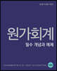 원가회계: 필수 개념과 예제