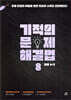 기적의 문제 해결법 8