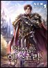 [세트] 영주님은 엑스트라 (총11권/완결)