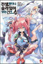 전생했더니 슬라임이었던 건에 대하여 20