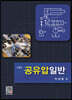 공유압일반