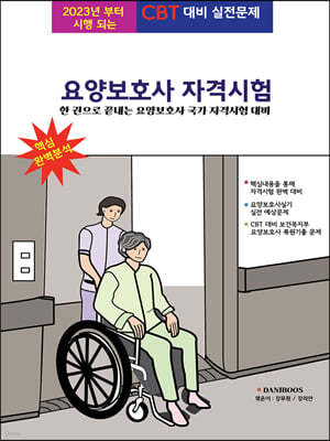 요양보호사 자격시험