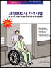 요양보호사 자격시험