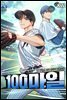 100마일 21권 (완결)
