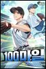 100마일 13권