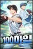 100마일 06권