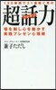 120時間で31億稼ぐ男の超話力
