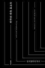 국가에 관한 질문들