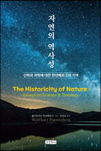 자연의 역사성