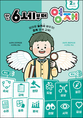 만 6세부터 영재 2 : 73~84개월