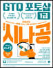 2023 시나공 GTQ 포토샵 1급