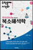 지오지브라를 활용한 복소해석학