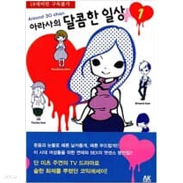 아라사의달콤한일상+(1~4) 큰사이즈 &gt; (19)중고코믹만화/순정&gt;실사진 참조