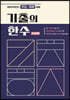 기출의 한수 독서편 (2023년)