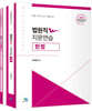 2023 법원직 W 지문연습 헌법