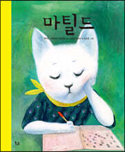마틸드