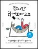 잠시만 끊어보자고요