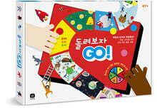 돌려보자 GO!