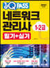 2023 원큐패스 네트워크관리사 1·2급 필기+실기