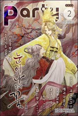 파티 Party 2023년 02월 170호