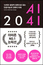 AI 2041