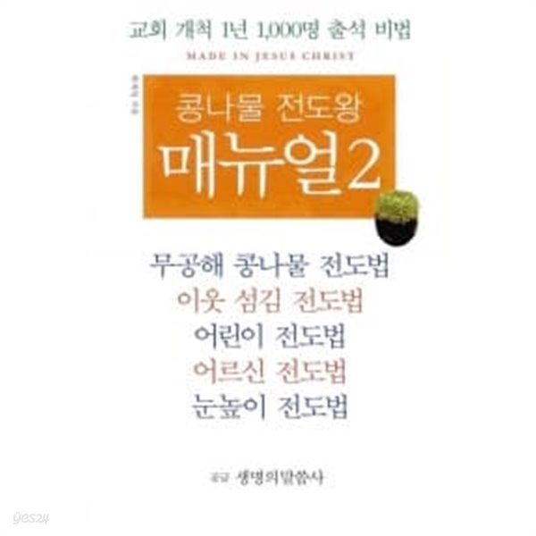 콩나물 전도왕 매뉴얼 2