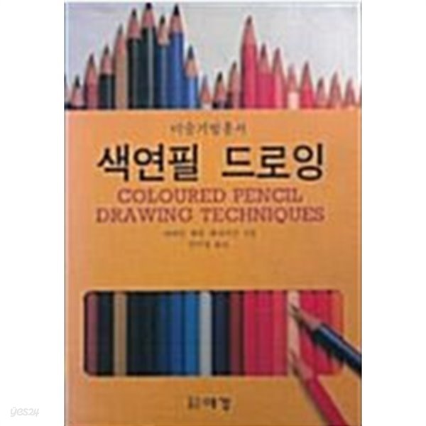 색연필 드로잉