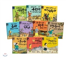 역사 일기 시리즈 1-10 세트