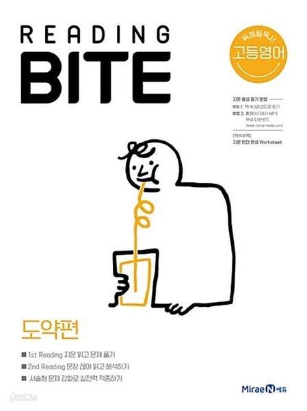 리딩바이트 Reading BITE 도약편    &gt;