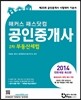 2014 해커스 패스닷컴 공인중개사 기본서 2차 부동산세법