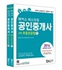 2014 해커스 패스닷컴 공인중개사 기본서 2차 부동산공법