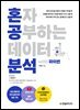 혼자 공부하는 데이터 분석 with 파이썬