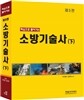 소방 기술사 (하)