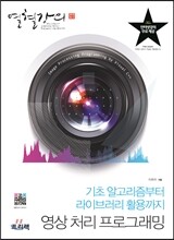 영상 처리 프로그래밍