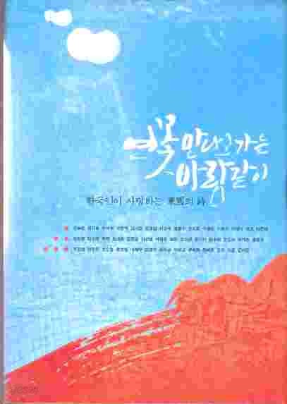 연꽃 만나고 가는 바람같이 - 한국인이 사랑하는 동국의 시