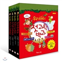 우리아이 첫 과학백과 시리즈 4권 세트