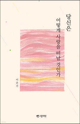 당신은 어떻게 사랑을 떠날 것인가