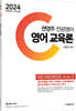 2024 권영주 전공영어 영어 교육론 KEYWORDS A to Z