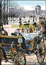 미즈키 시게루의 일본 현대사 4