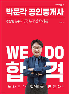 2023 박문각 공인중개사 감동한 필수서 1차 부동산학개론