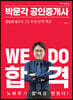 2023 박문각 공인중개사 감동한 필수서 1차 부동산학개론