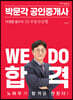 2023 박문각 공인중개사 이경철 필수서 2차 부동산공법