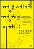 정보세계 정치의 이해
