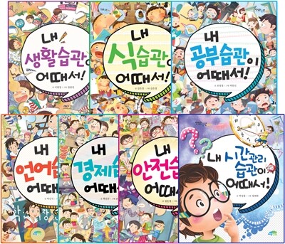 맛있는 습관 1~7 세트