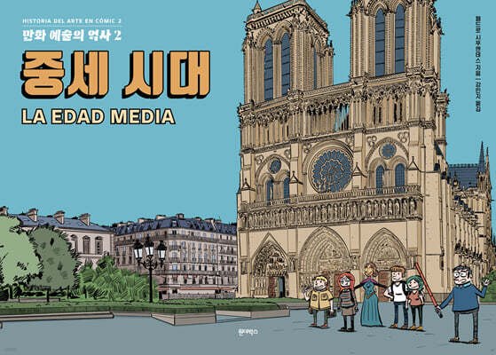 만화 예술의 역사 2